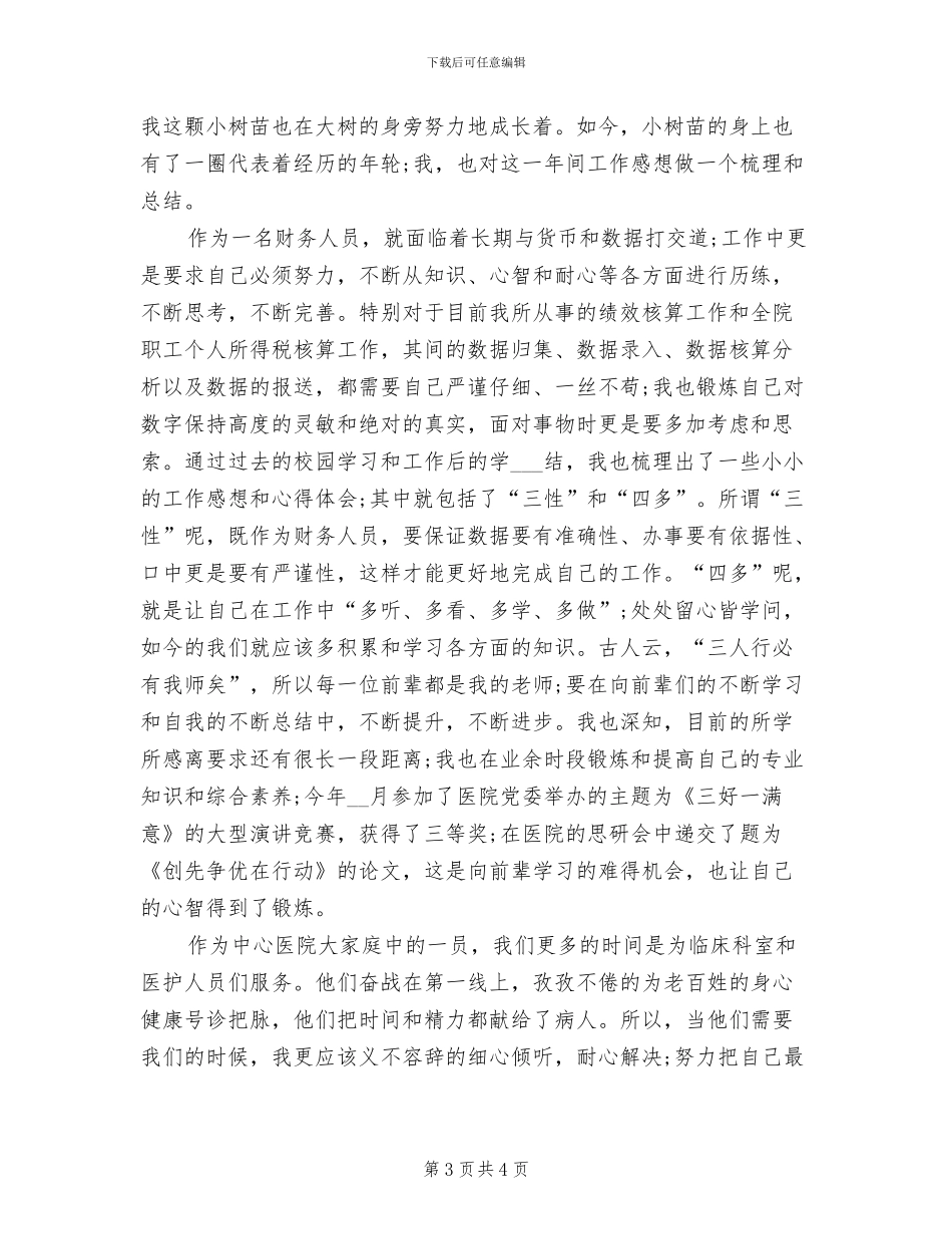 2024年药师培训机构上半年工作总结_第3页