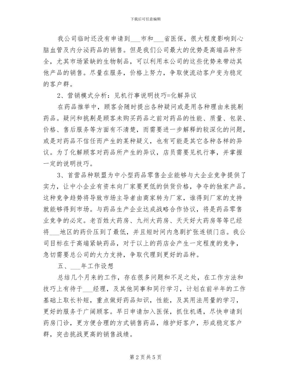 2024年药师工作年终总结_第2页