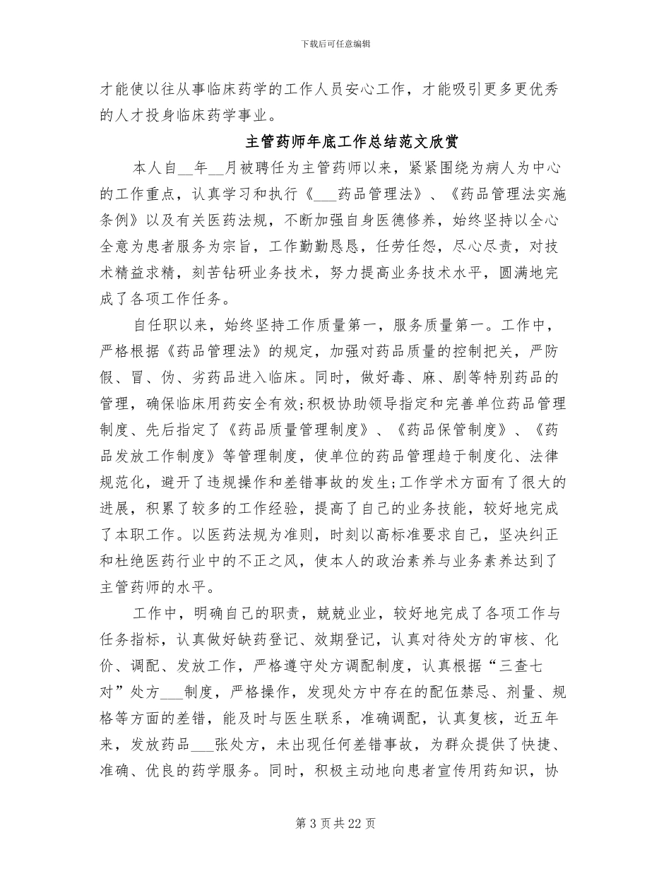 2024年药师工作总结模板A_第3页
