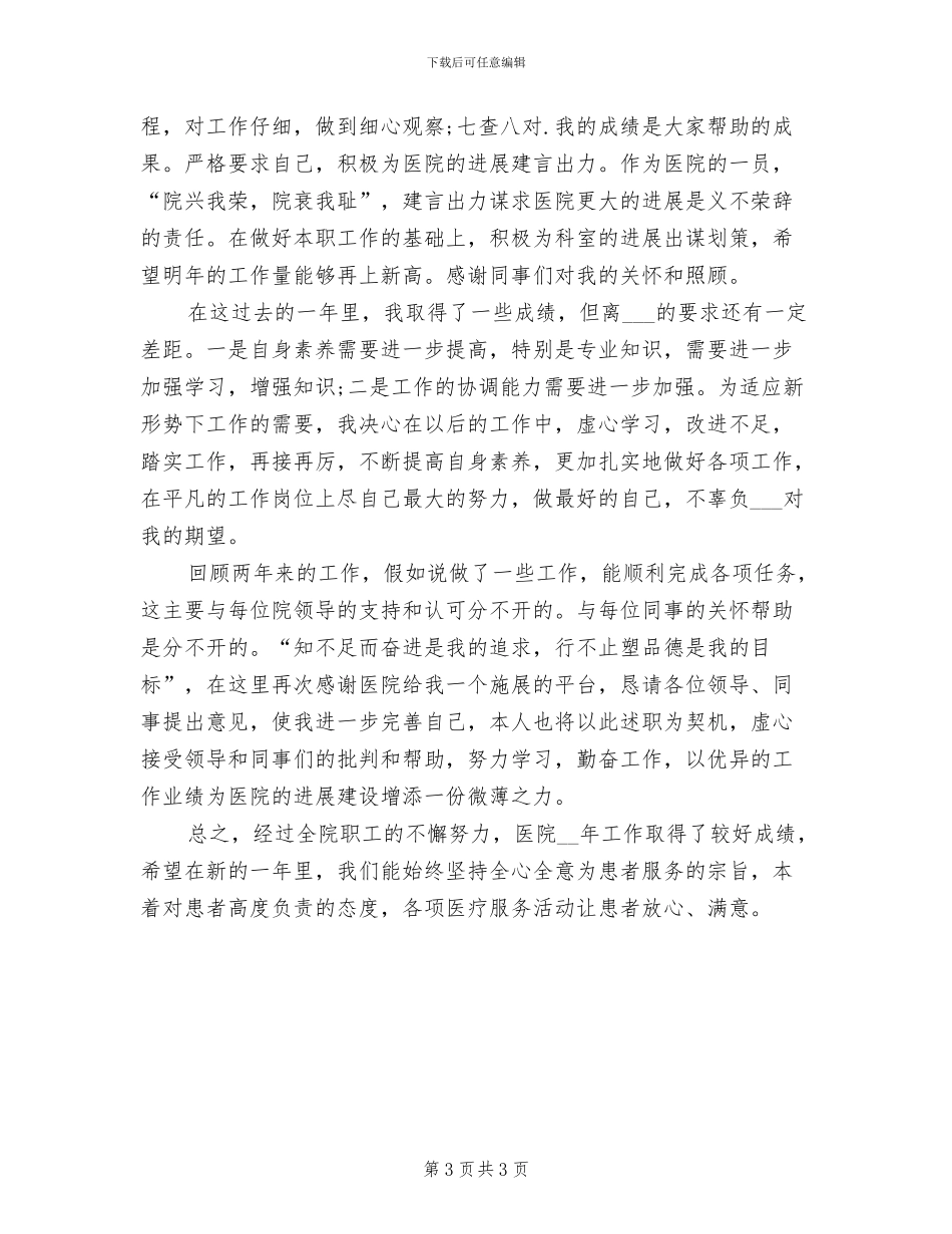 2024年药师年底总结_第3页