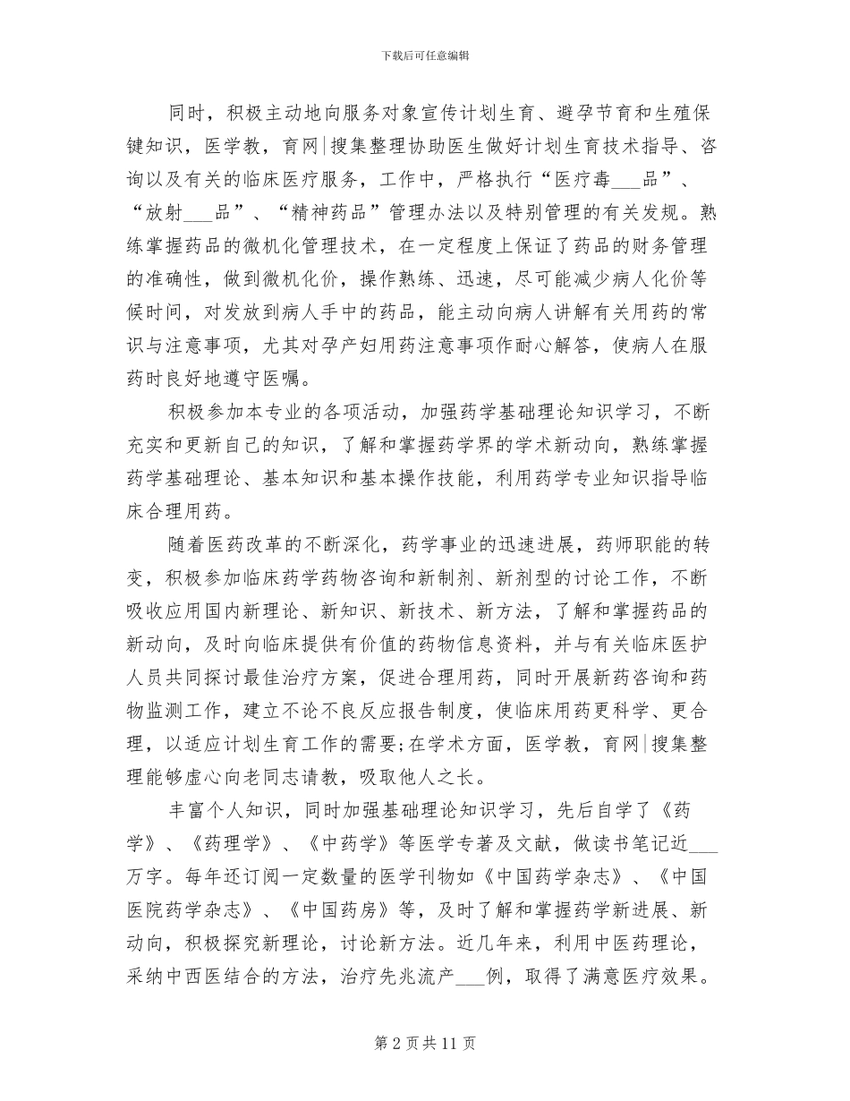 2024年药师年度个人总结_第2页
