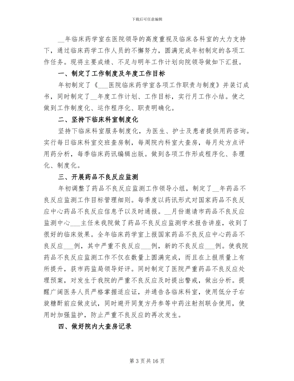 2024年药师年终工作总结_第3页