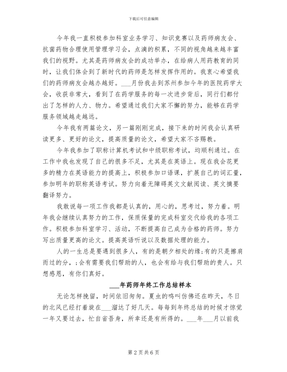 2024年药师年终工作总结例_第2页
