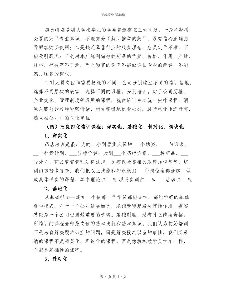 2024年药店个人工作总结_第3页