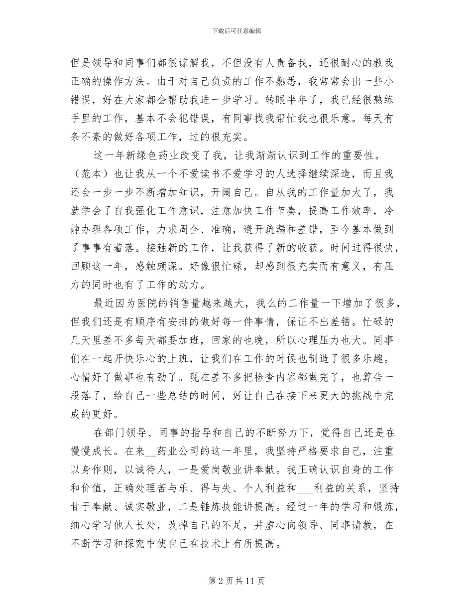 2024年药店个人年终工作总结_第2页
