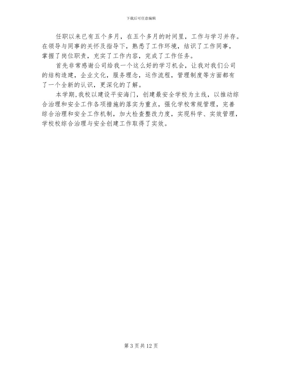 2024年药店员工教育培训总结_第3页