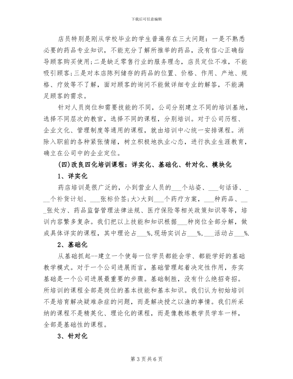 2024年药店工作人员年终总结_第3页