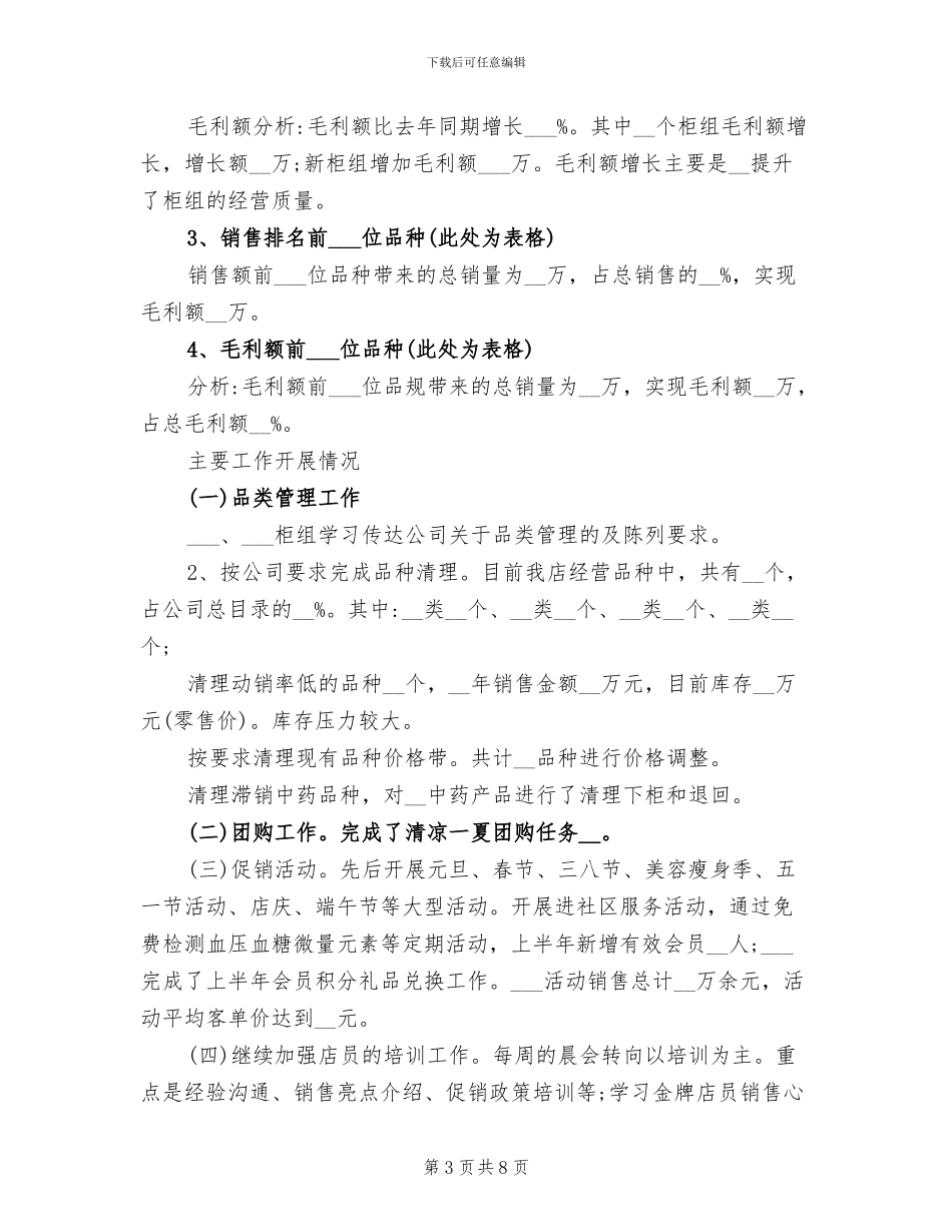 2024年药店工作总结_第3页