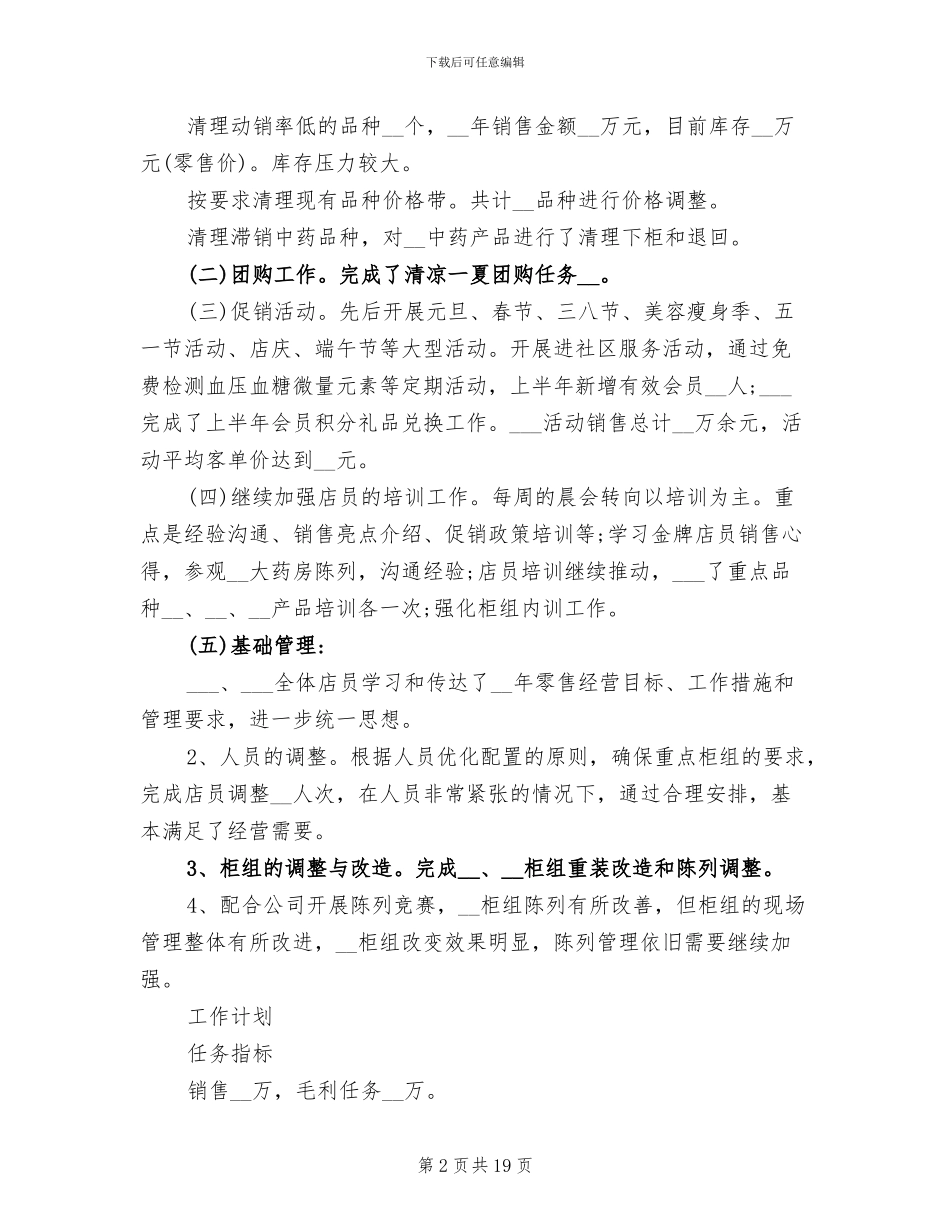2024年药店工作总结及工作计划_第2页