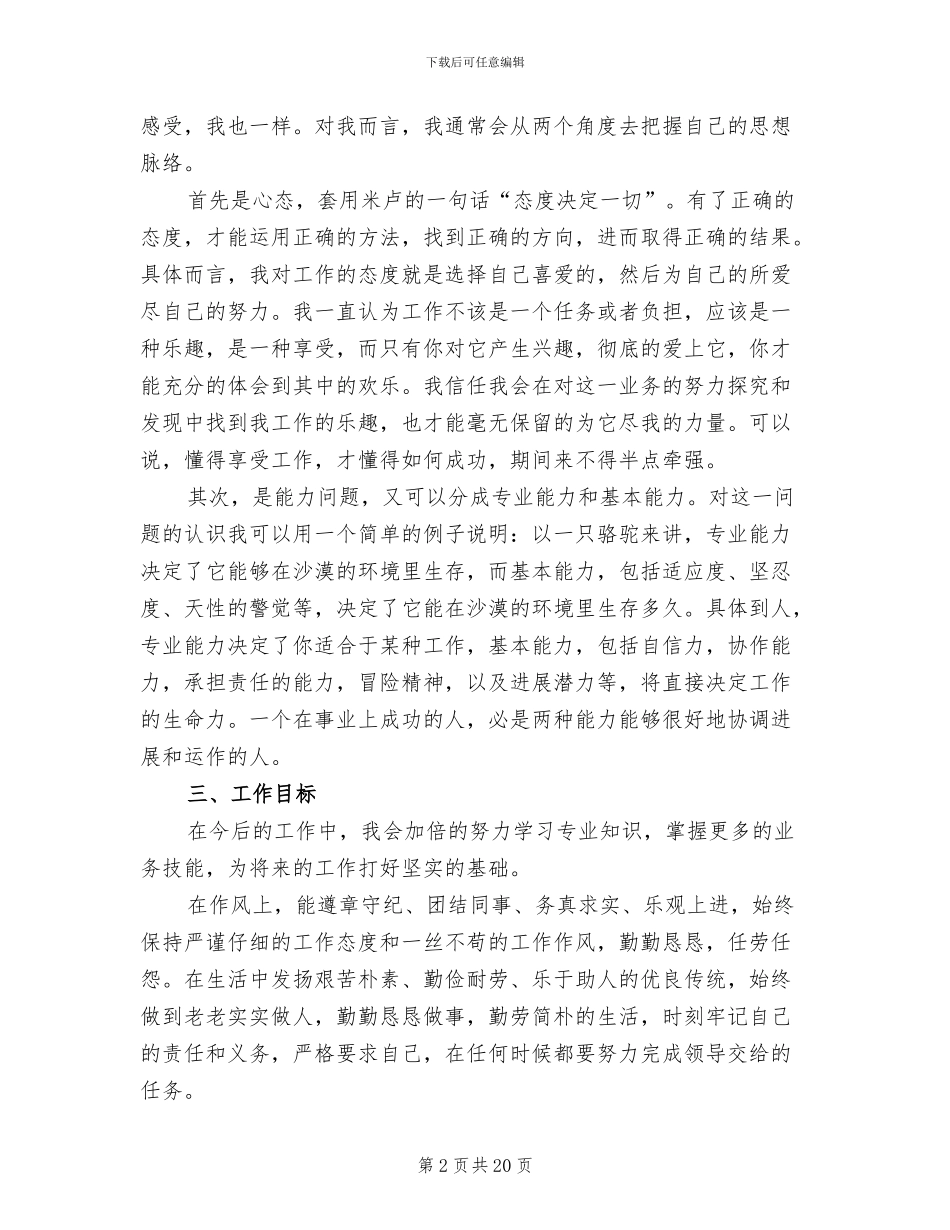 2024年药店工作总结发言稿_第2页