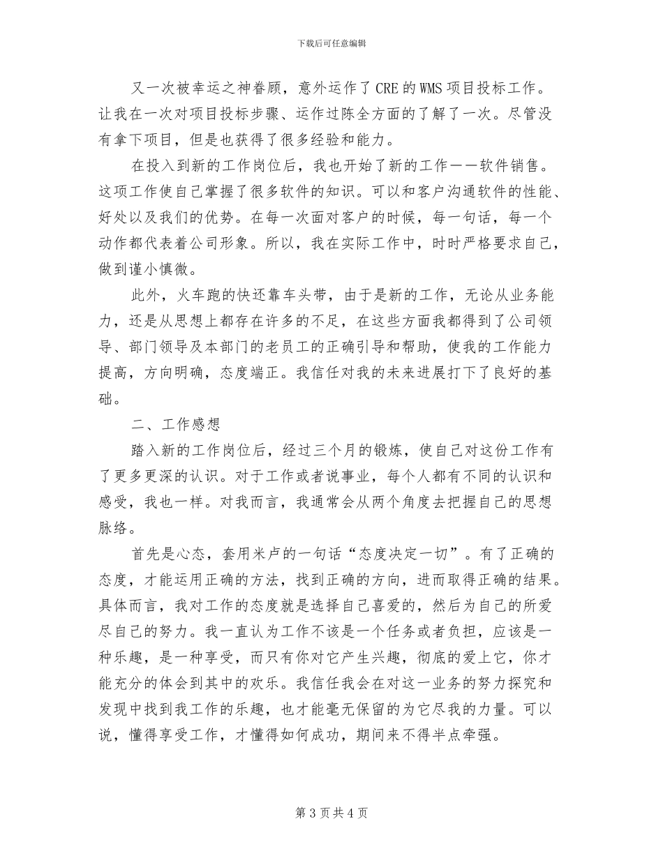 2024年药店工作总结范文_第3页