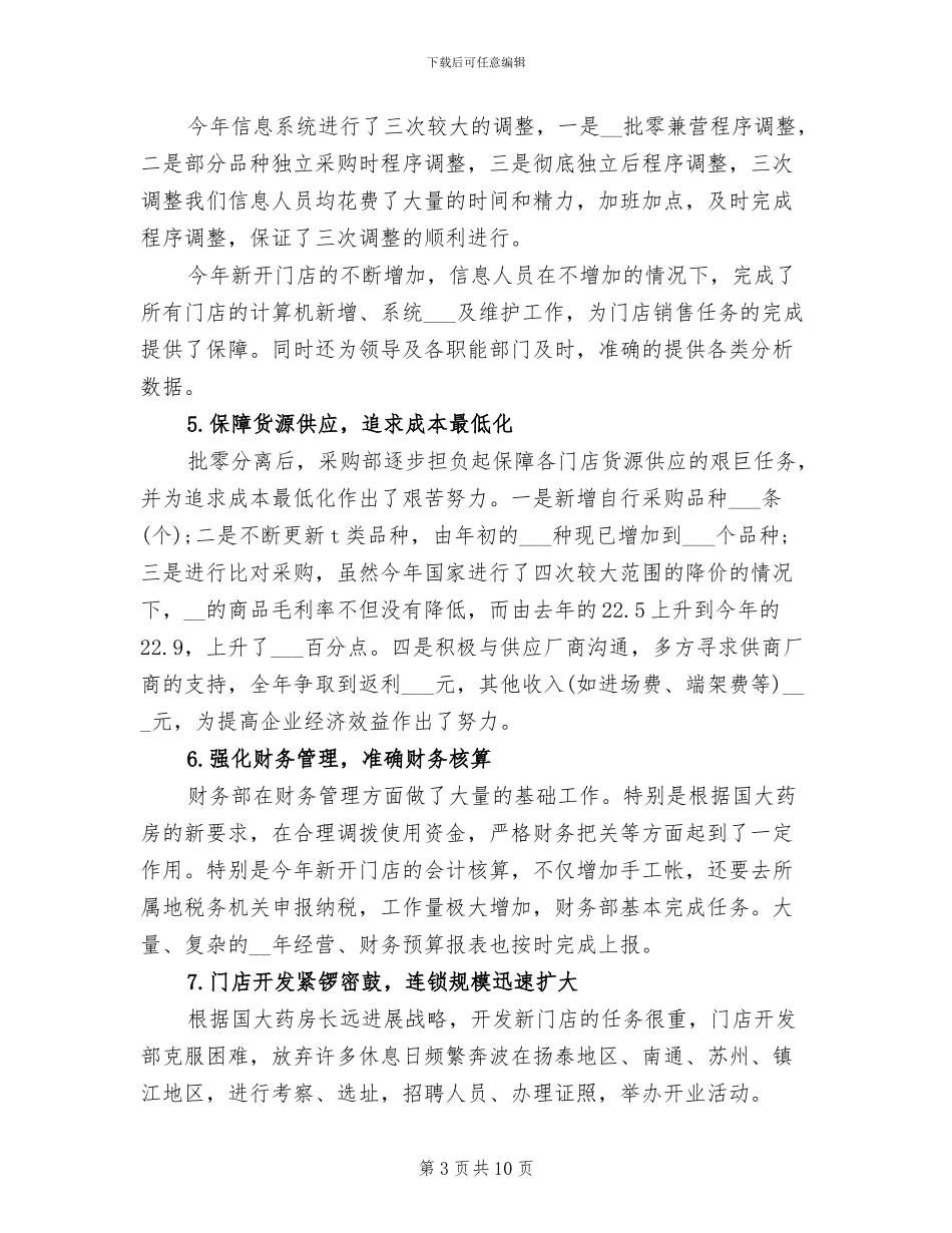 2024年药店年度工作总结二_第3页