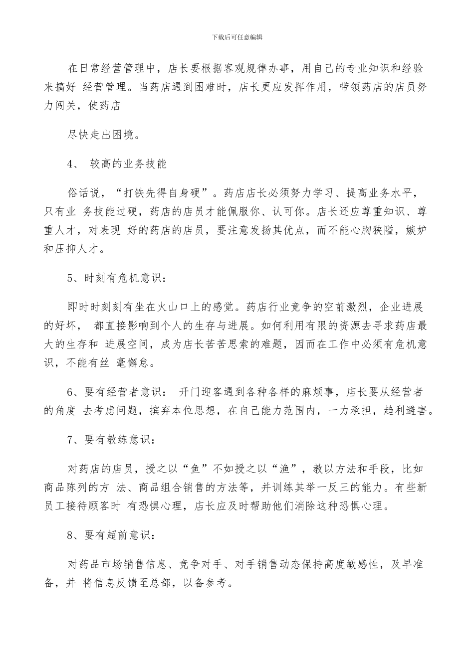 2024年药店店长个人年终工作总结_第3页