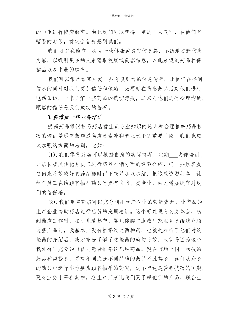 2024年药店店长试用期转正工作总结范文_第3页