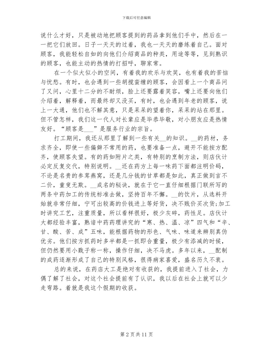 2024年药店月工作总结_第2页