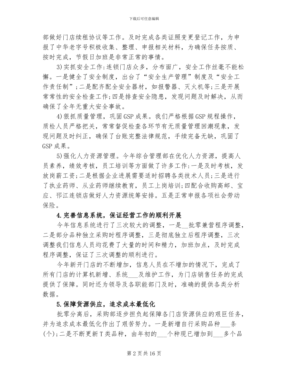 2024年药店活动后的总结_第2页