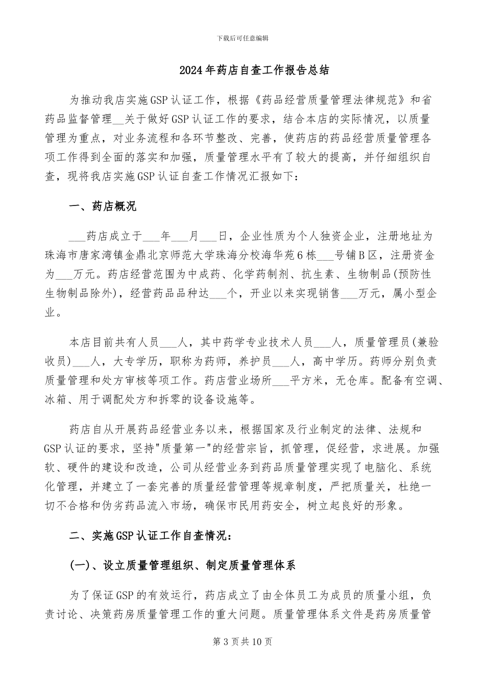 2024年药店职工个人工作总结_第3页