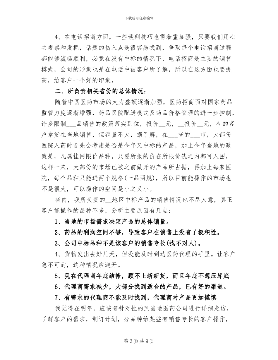 2024年药店营业员年终工作总结_第3页