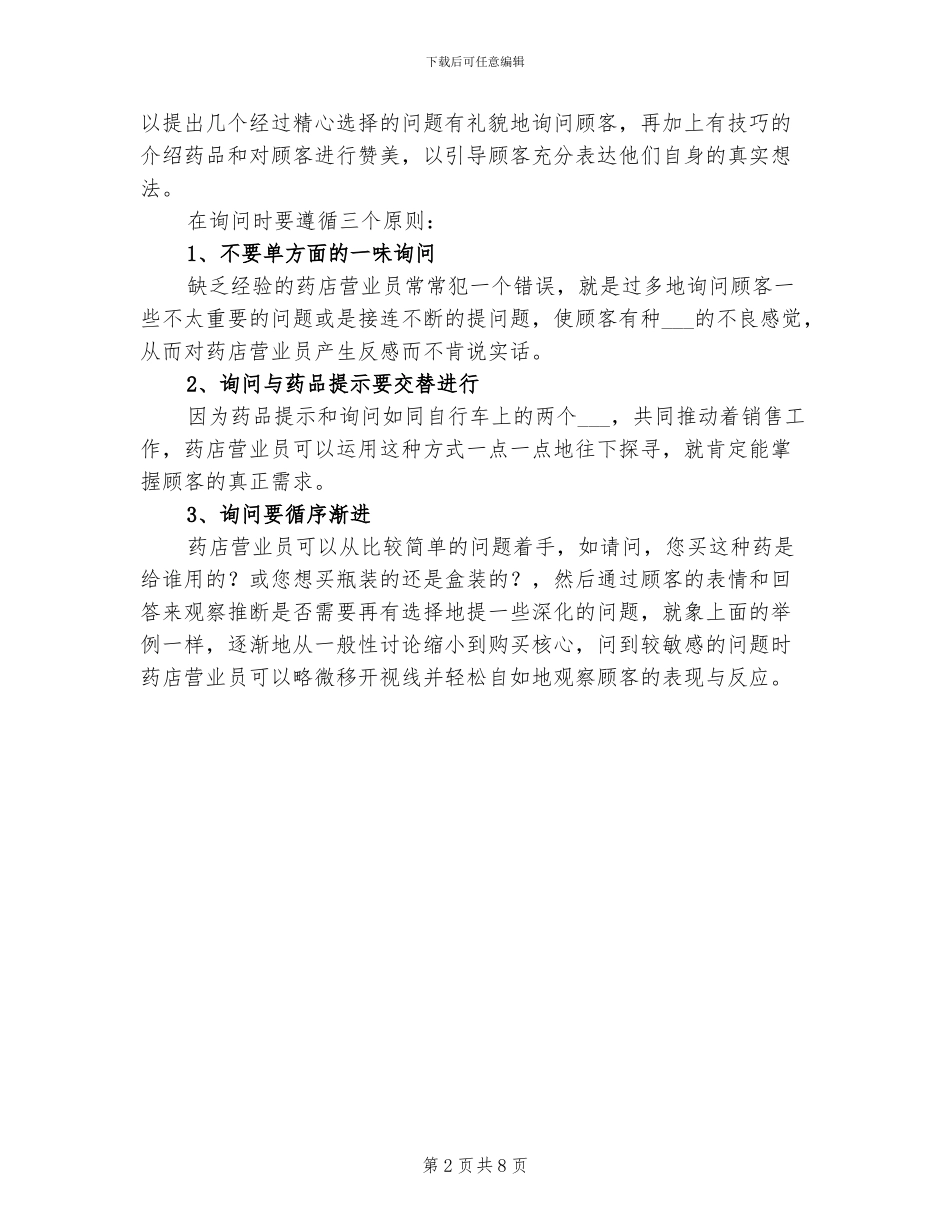 2024年药店营业员试用期工作总结_第2页