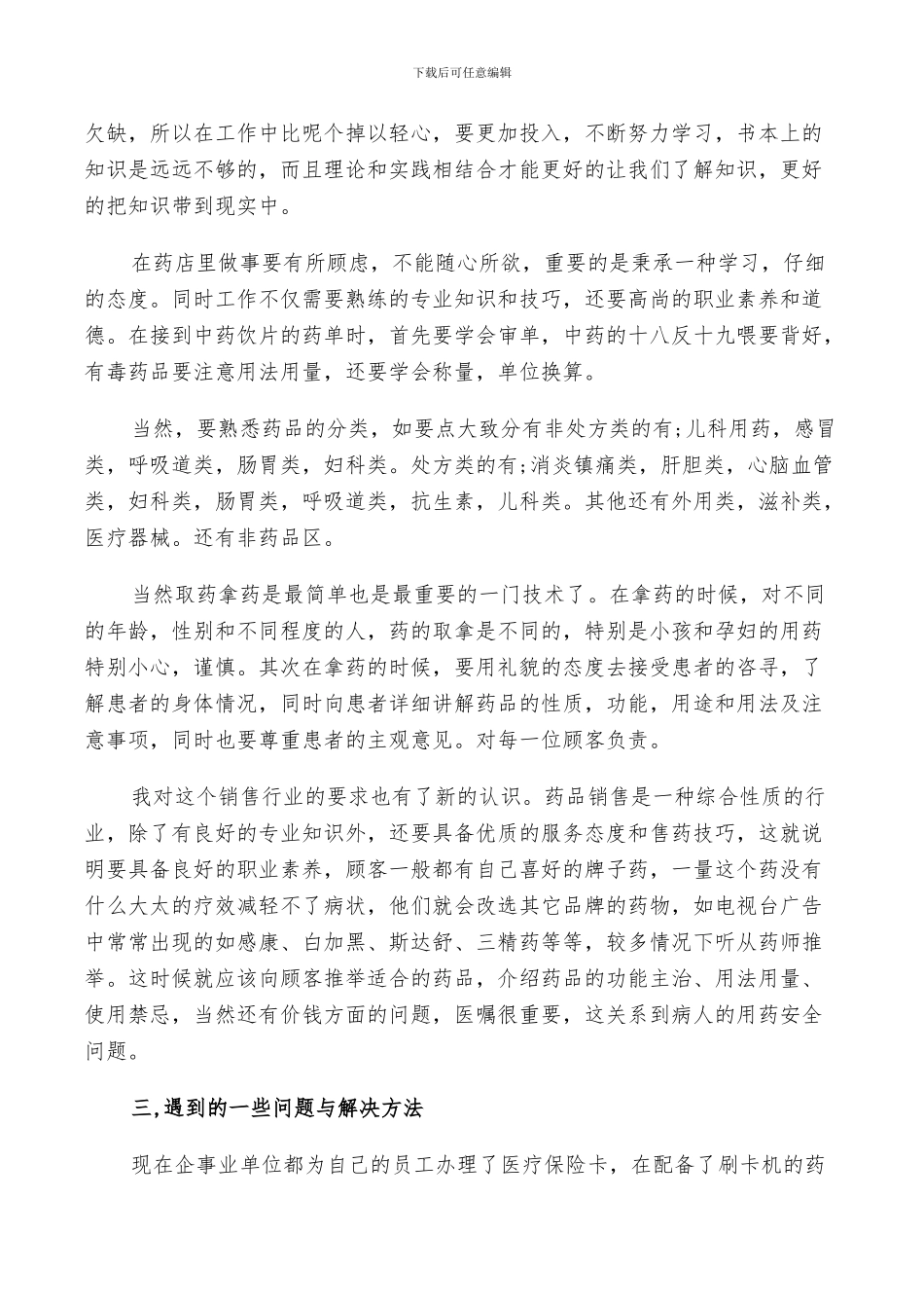 2024年药房实习工作总结_第2页