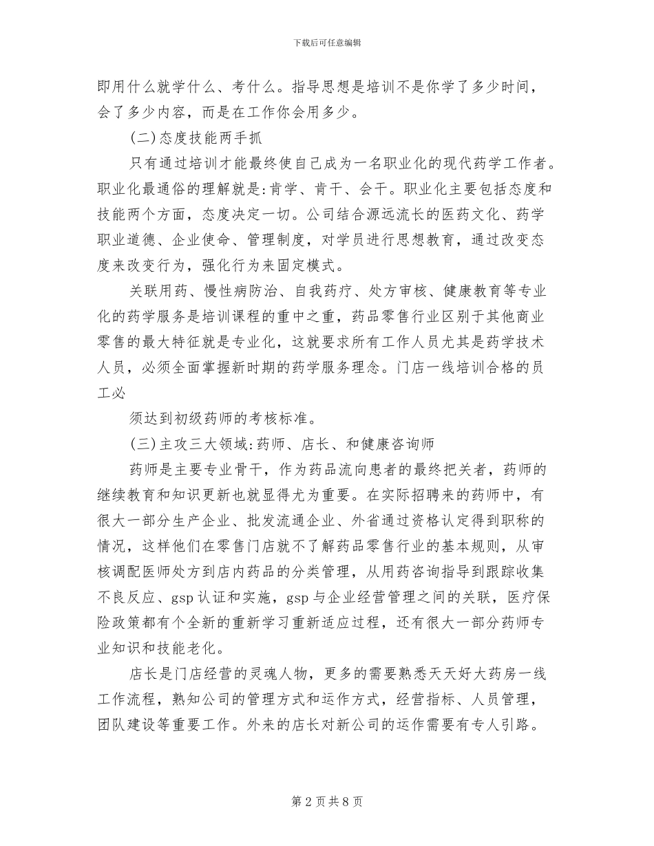 2024年药房年度个人工作总结_第2页