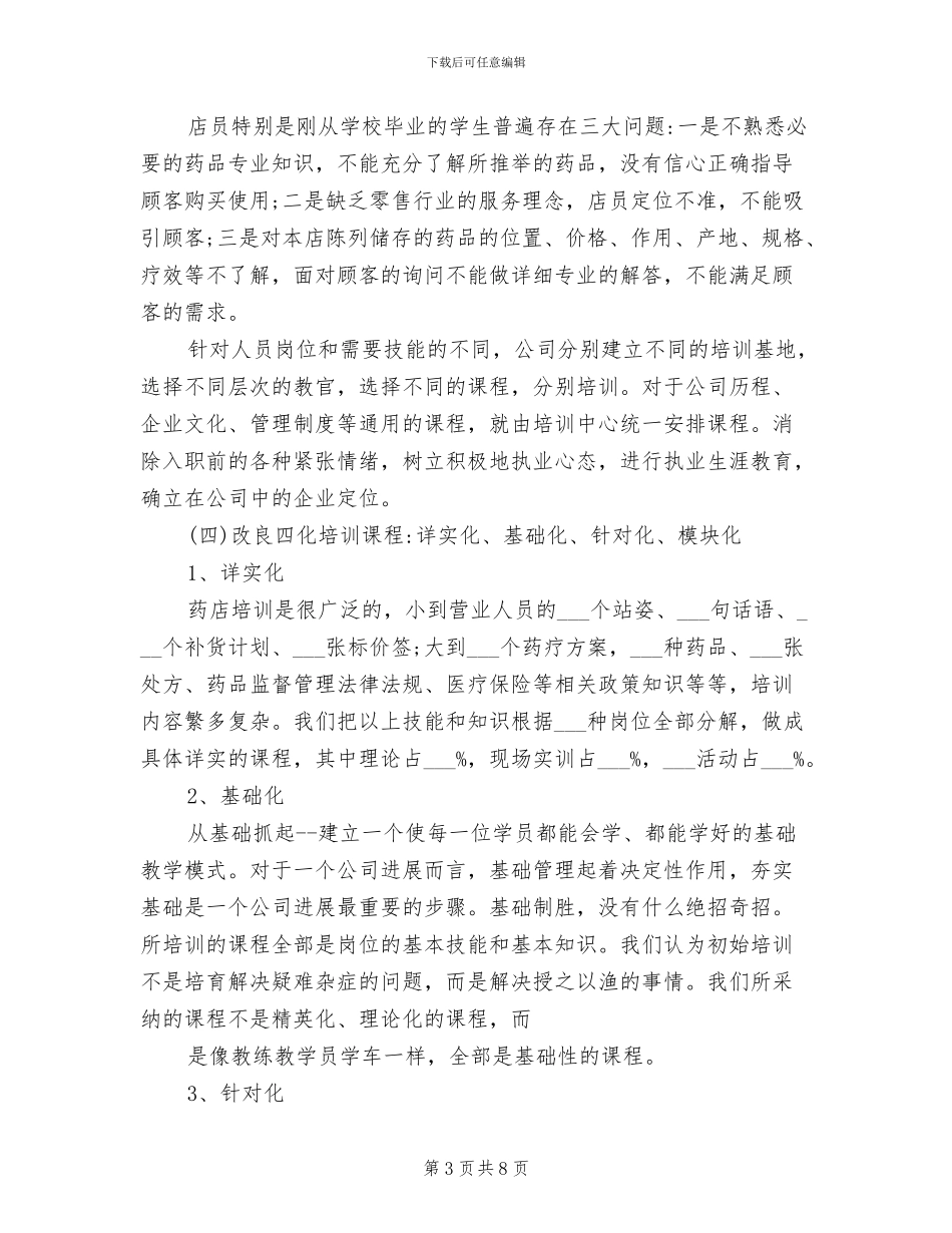 2024年药房年度个人工作总结_第3页