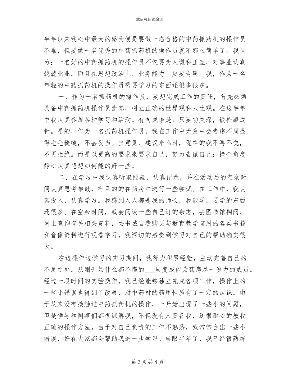 2024年药房工作人员个人总结范文_第3页