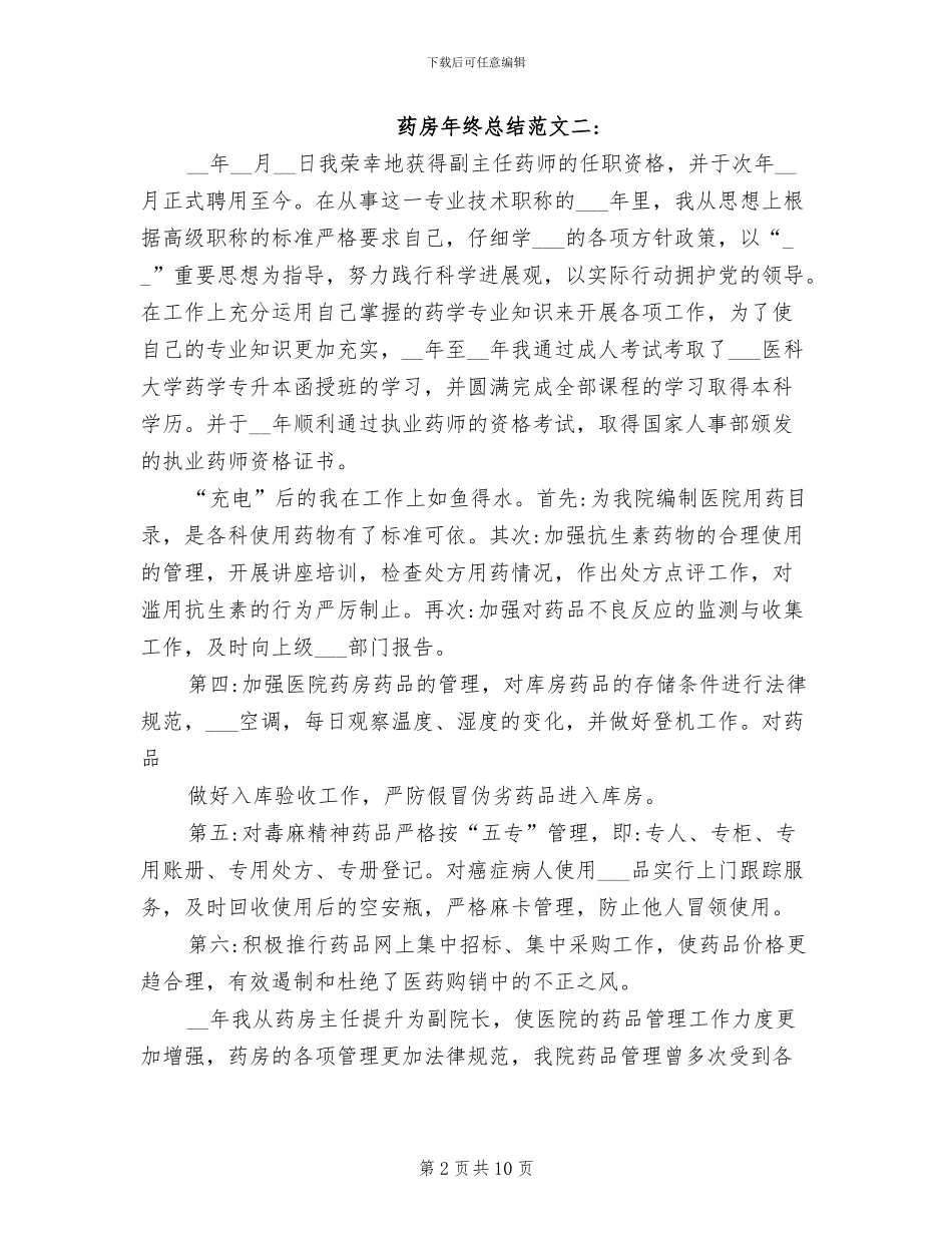 2024年药房年终总结范文_第2页