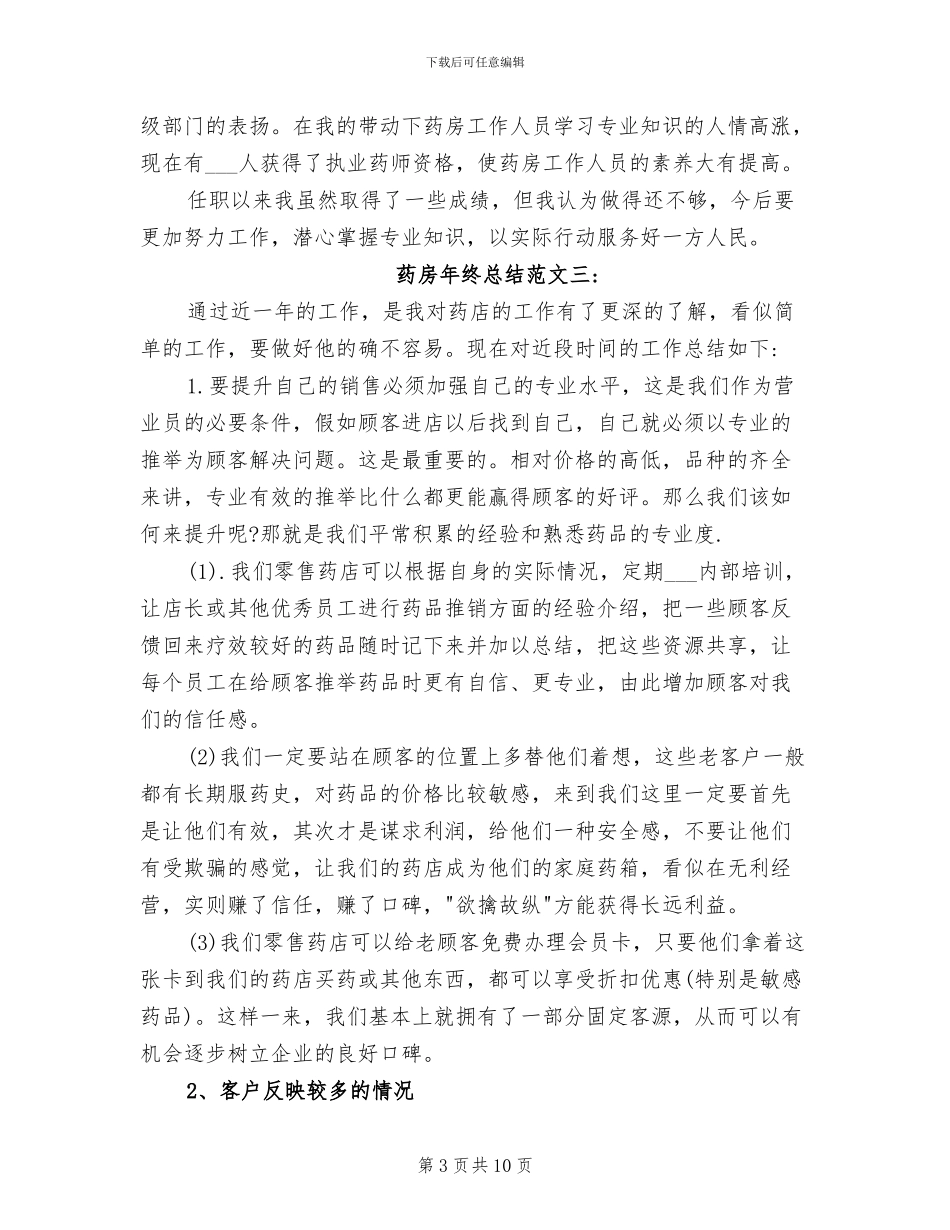 2024年药房年终总结范文_第3页