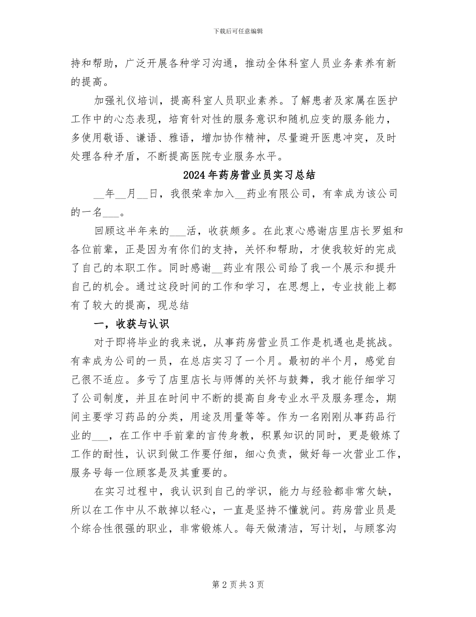 2024年药房自查自纠总结报告_第2页