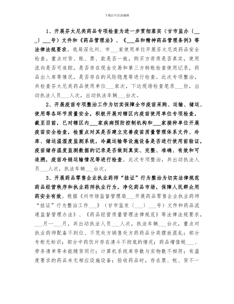 2024年药械化监管工作总结_第2页