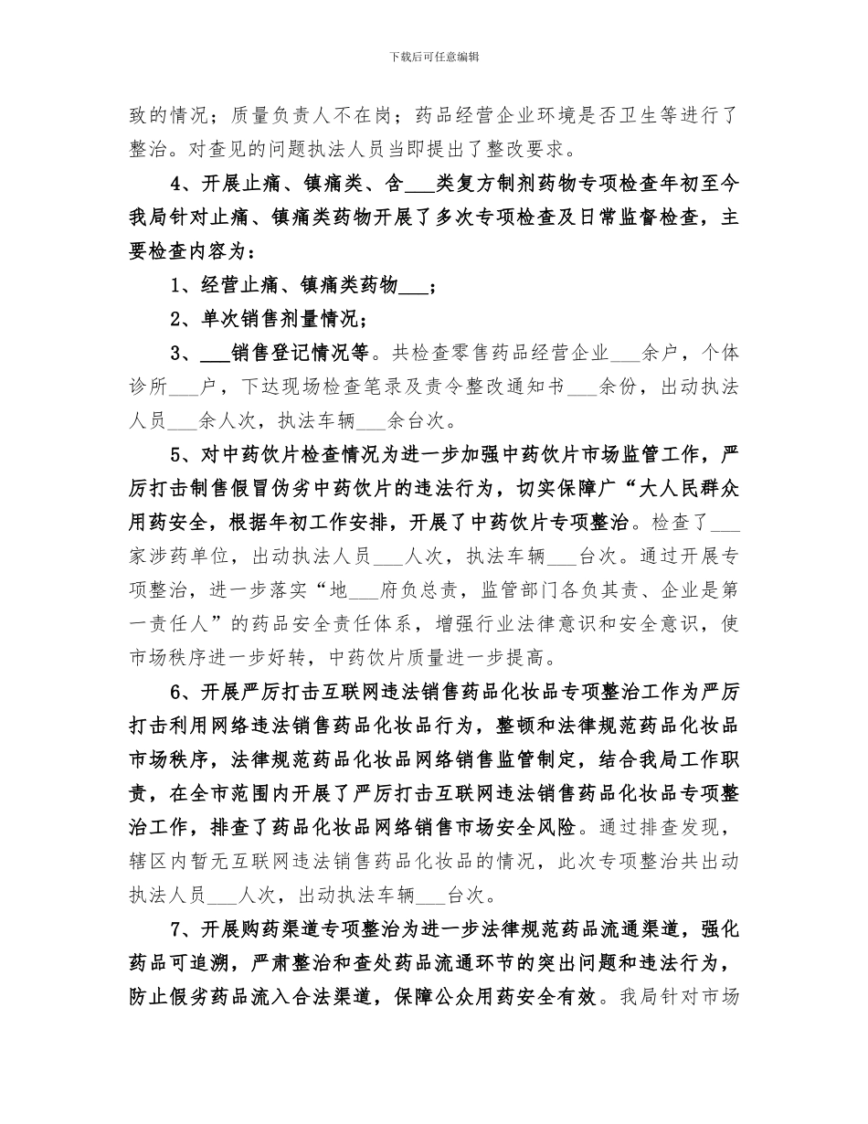 2024年药械化监管工作总结_第3页