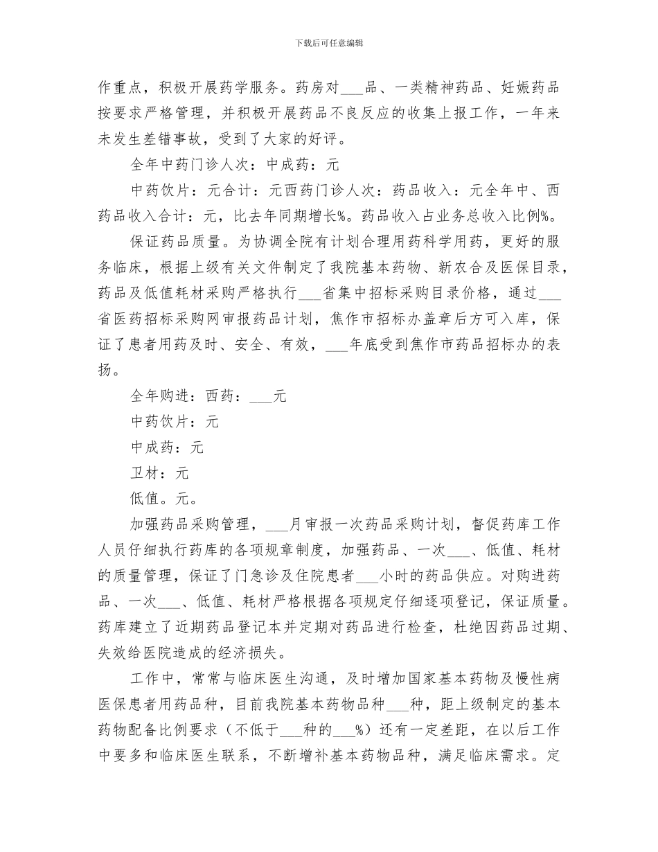 2024年药械科工作总结_第2页