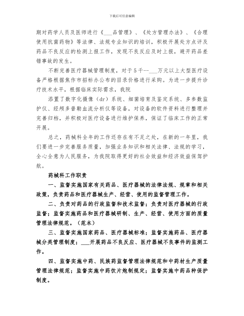 2024年药械科工作总结_第3页