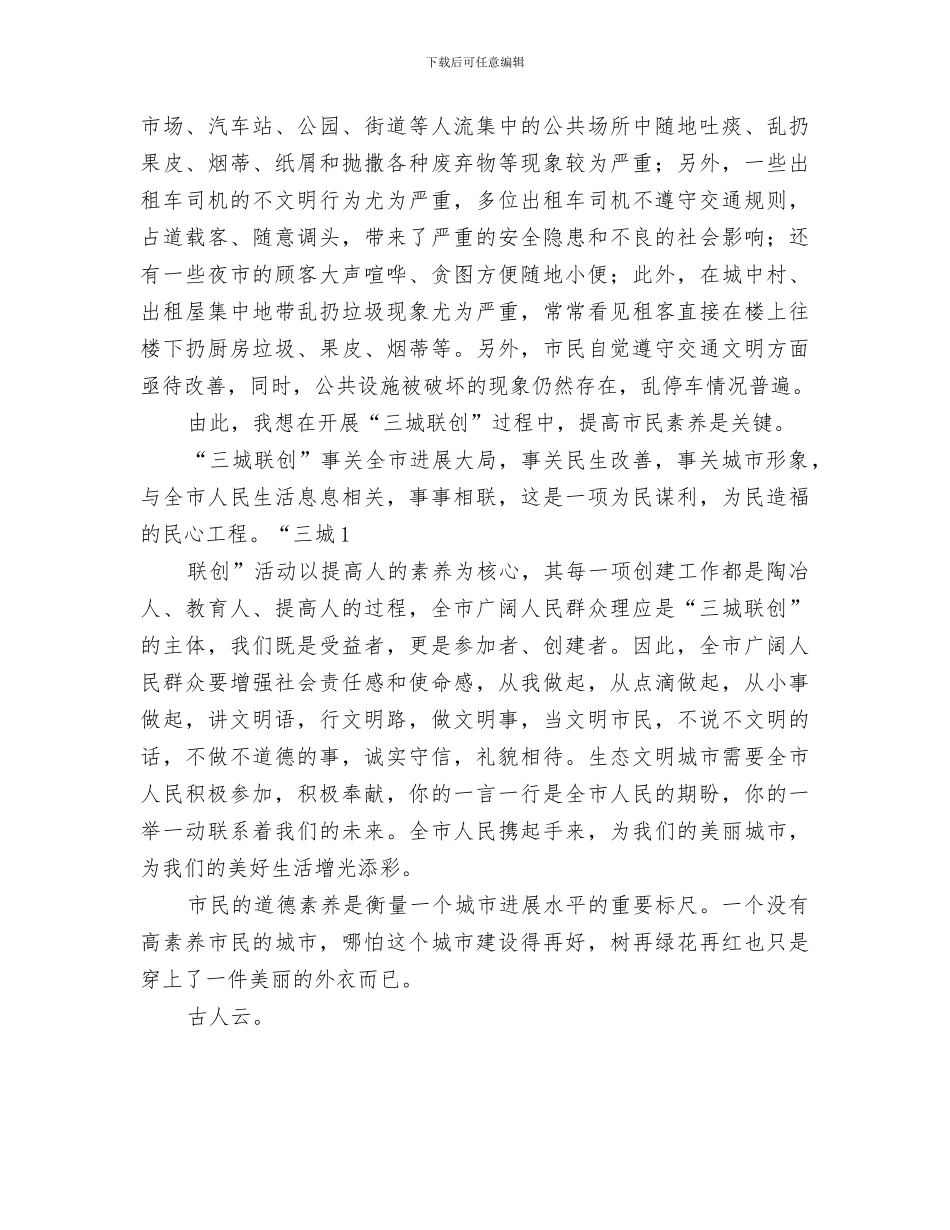 2024年药检学院“三城联创”志愿者活动总结_第3页