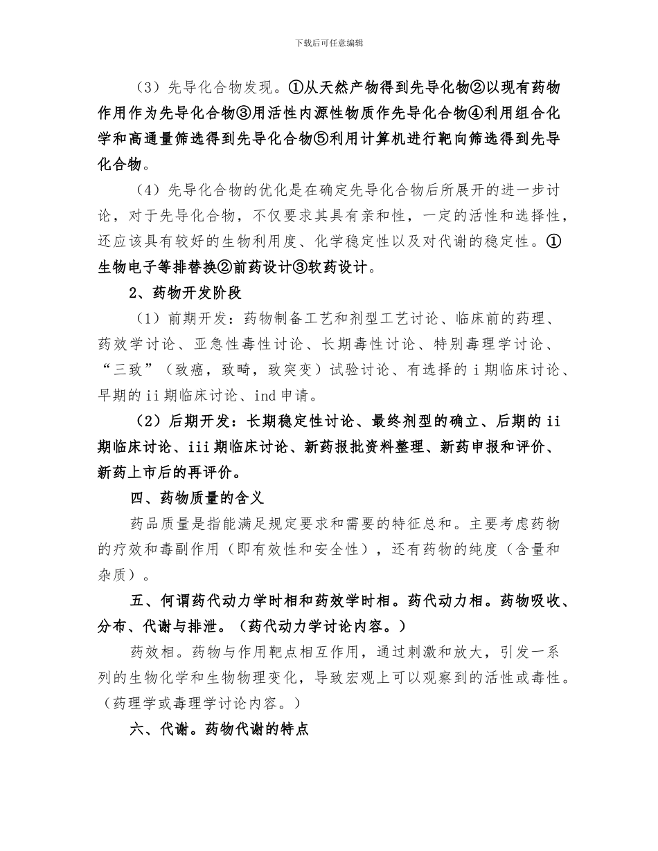 2024年药物化学总结范文_第2页