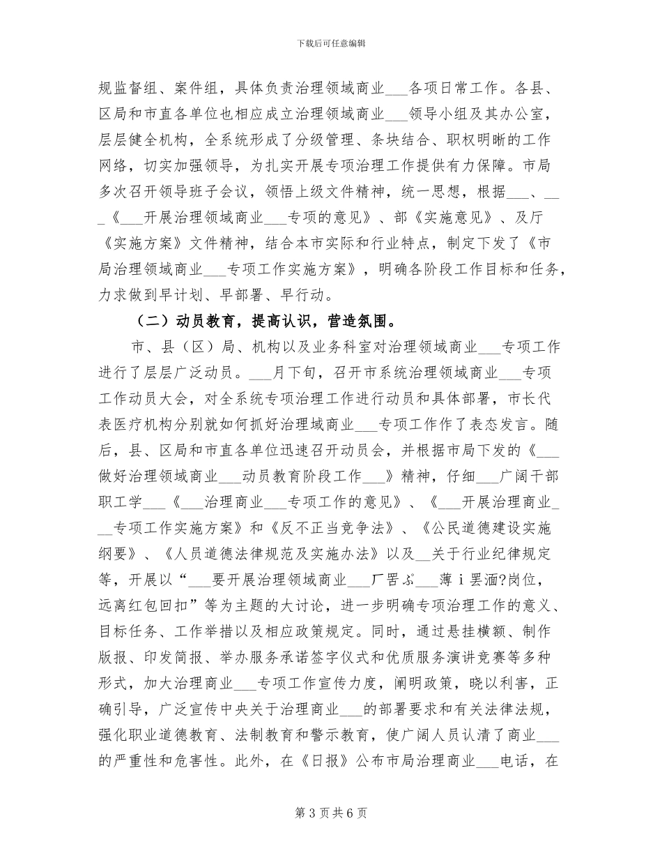 2024年药物销售员个人工作总结_第3页