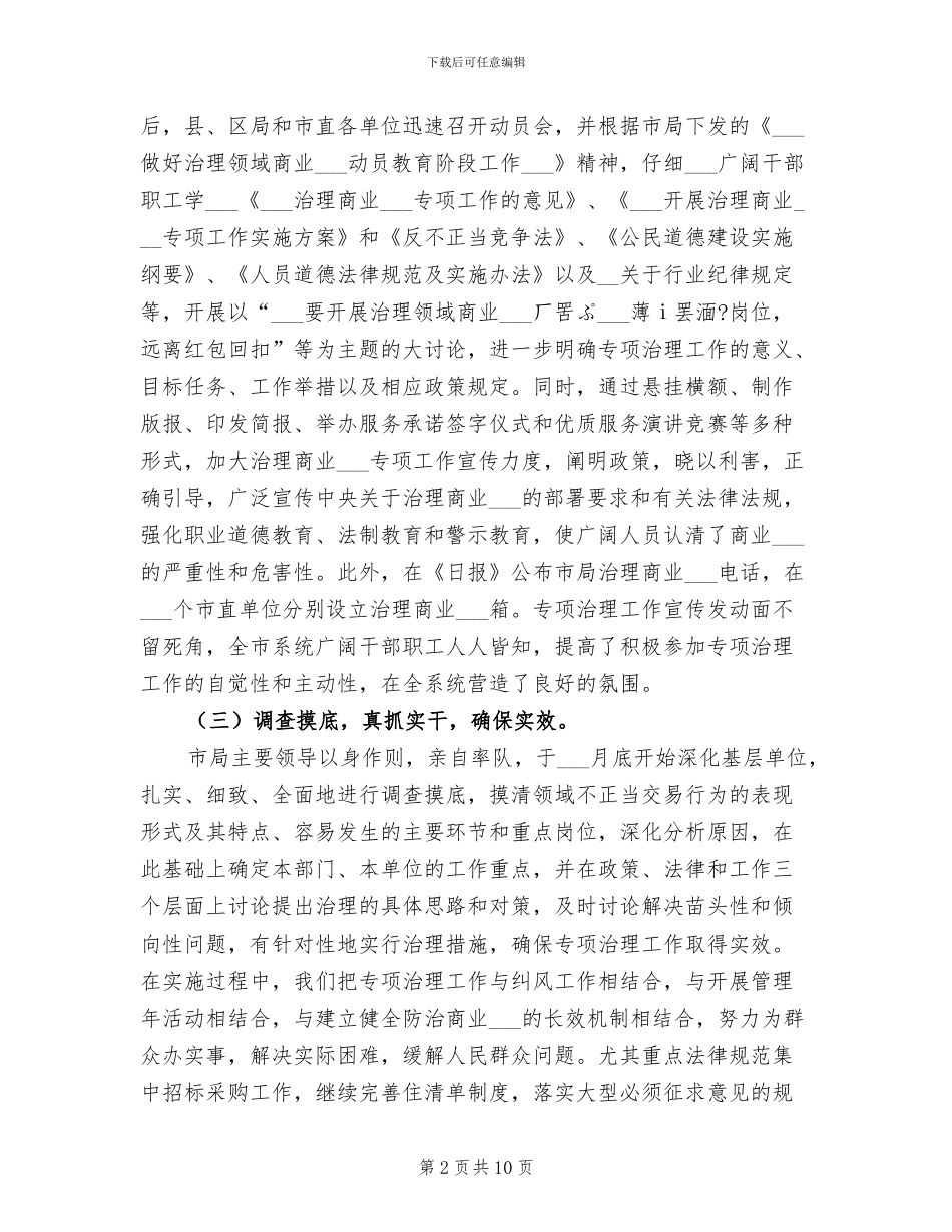 2024年药物领域反贿赂总结汇报_第2页