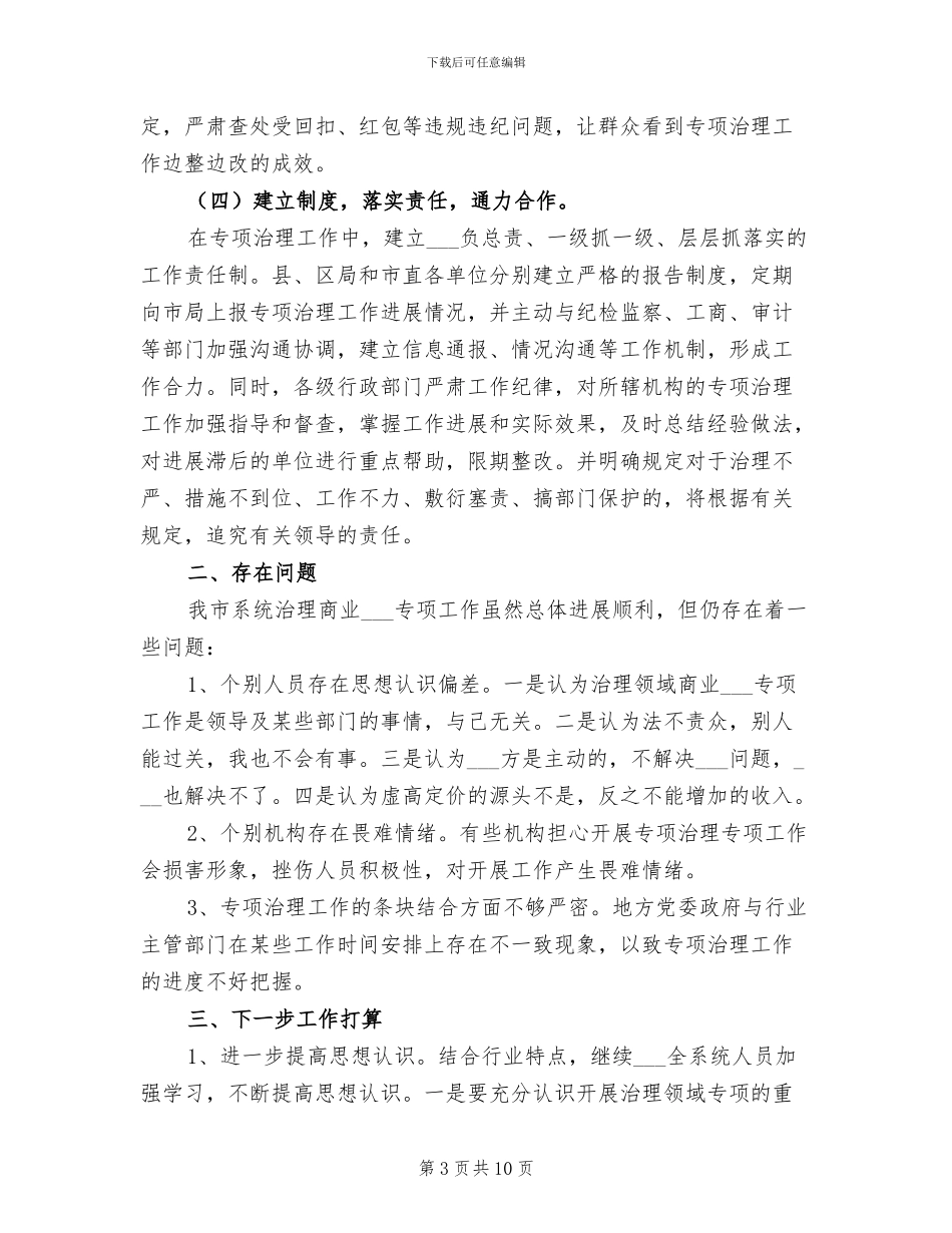 2024年药物领域反贿赂总结汇报_第3页