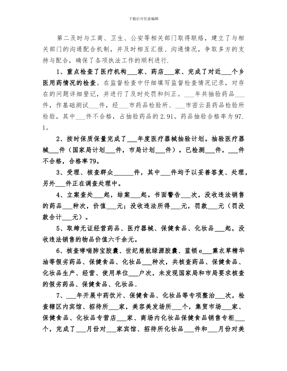 2024年药监分局稽查科工作总结_第2页