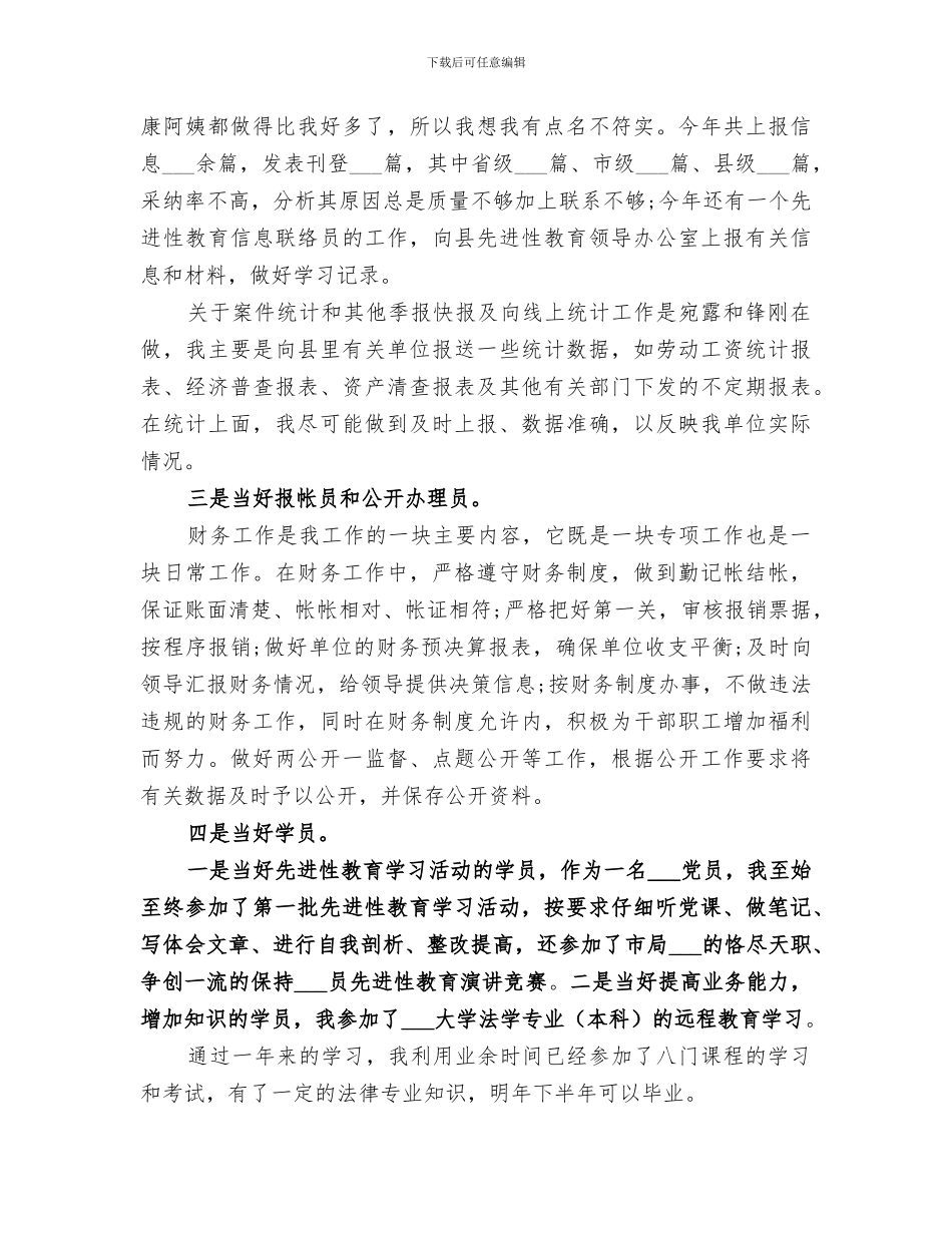 2024年药监单位秘书个人工作总结_第2页