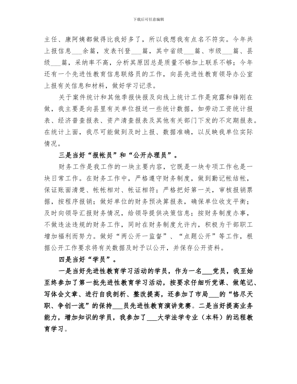 2024年药监单位秘书个人工作总结范文_第2页