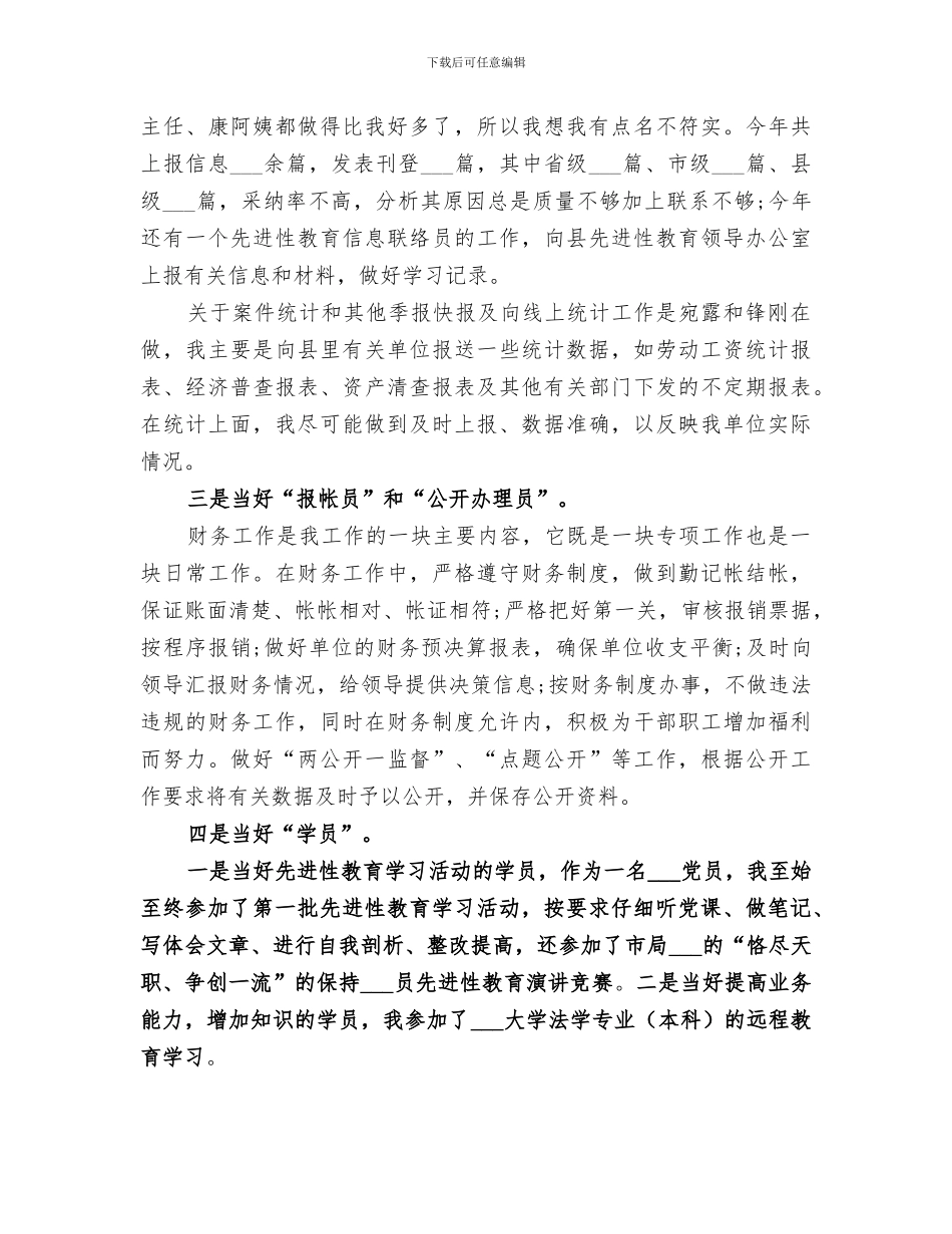 2024年药监单位秘书的个人工作总结范文_第2页