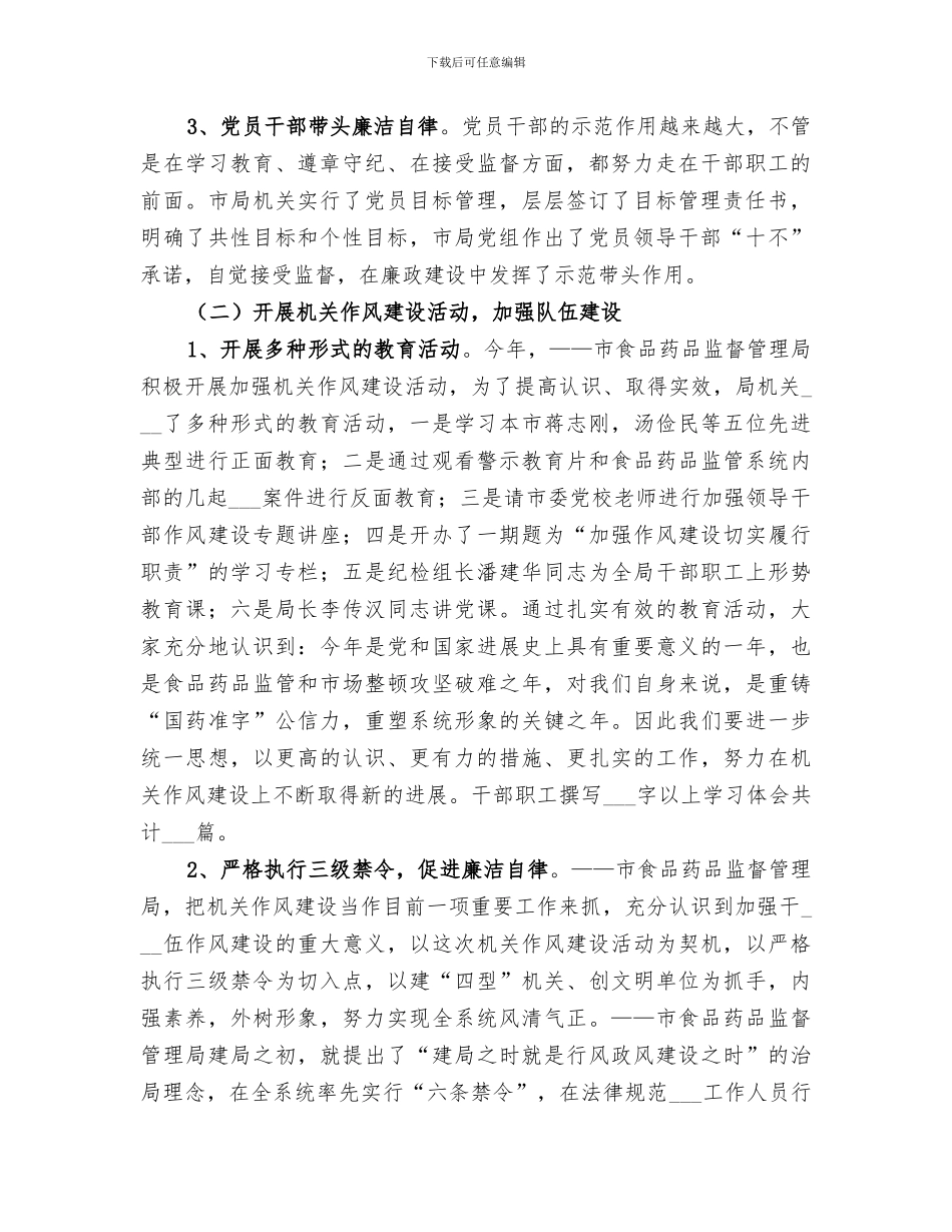 2024年药监局上半年纪检监察工作总结_第2页
