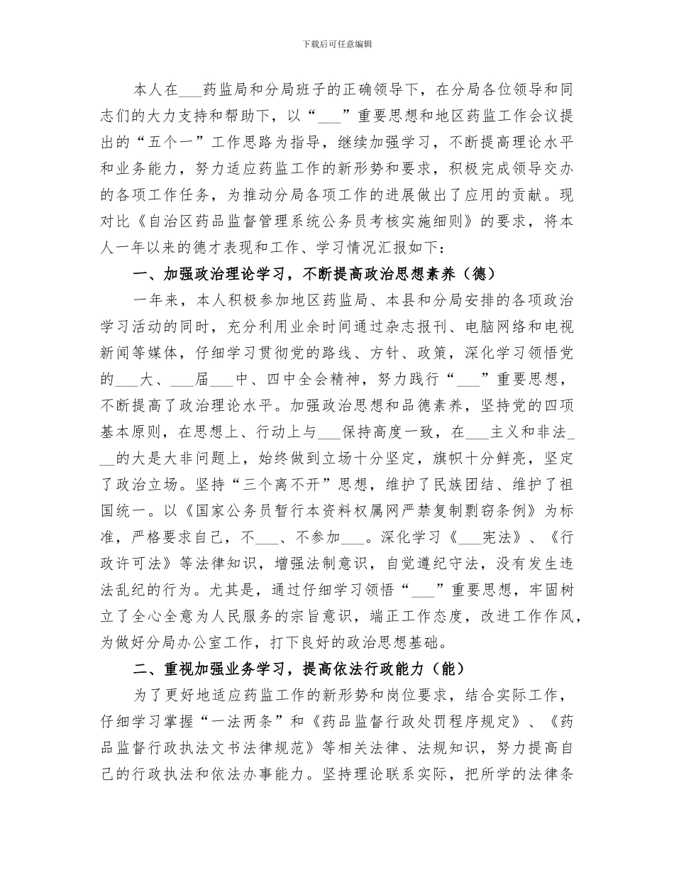 2024年药监局个人年终工作总结范文_第3页