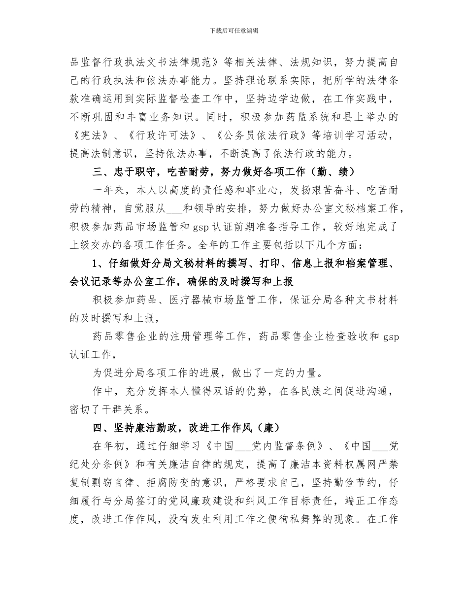 2024年药监局个人年终工作总结范本_第2页