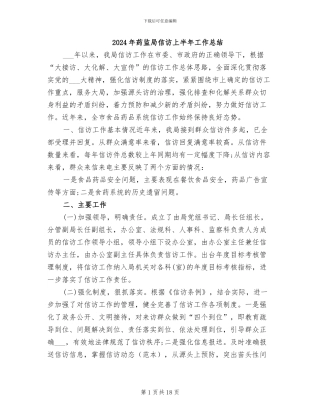 2024年药监局信访上半年工作总结
