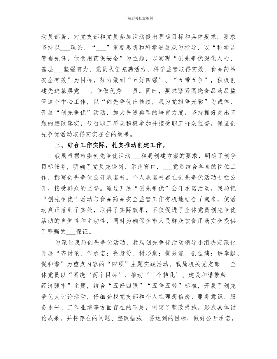 2024年药监局创先争优活动工作总结_第2页
