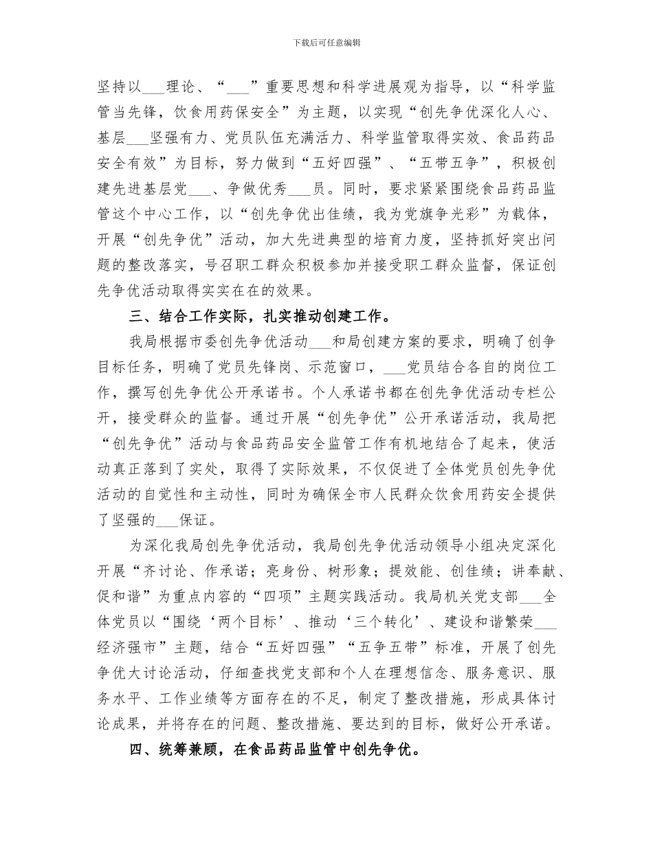 2024年药监局创先争优活动总结汇报_第2页