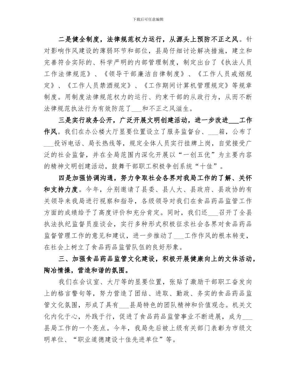 2024年药监局创建省级文明城市工作总结_第2页
